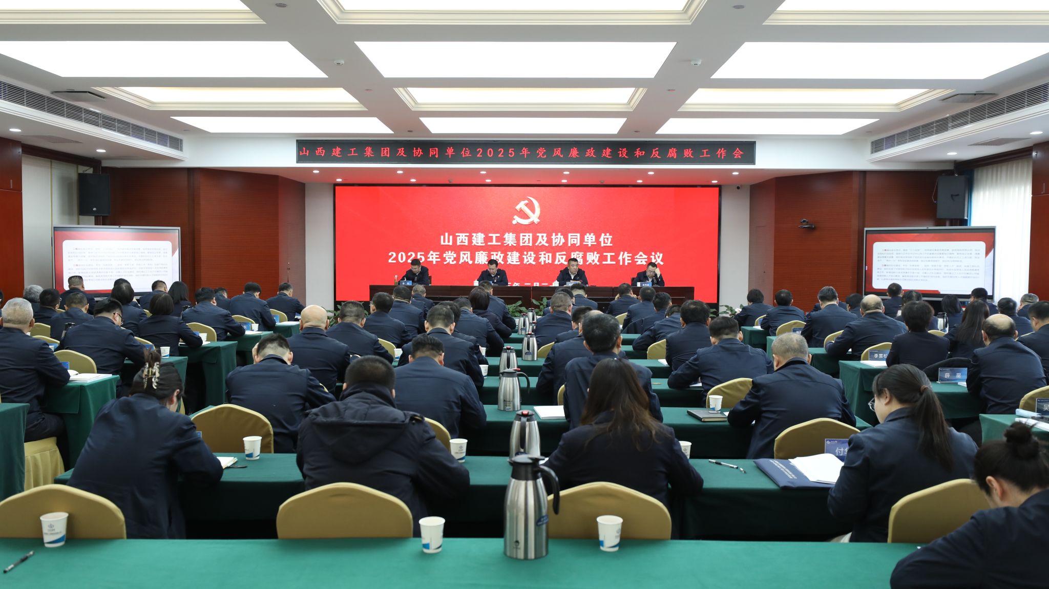 山西建投建工集团及协同单位召开2025年党风廉政尊龙凯时和反腐败工作会议