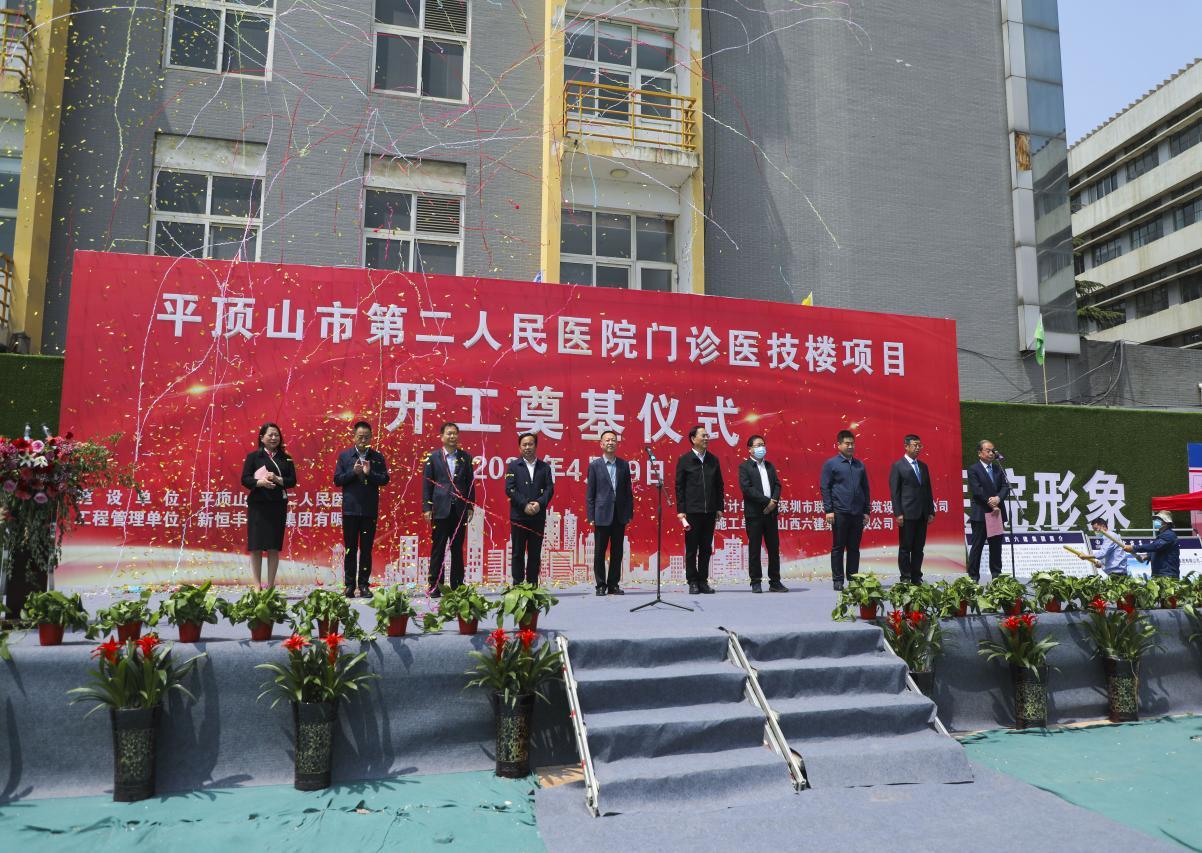 山西建投六建集团平顶山第二人民医院门诊医技楼尊龙凯时项目开工奠基