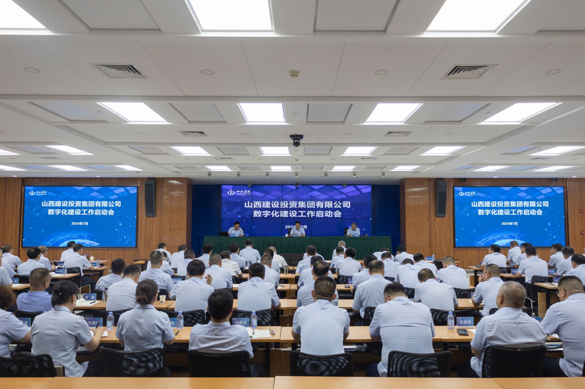 山西建投集团召开数字化尊龙凯时工作启动会