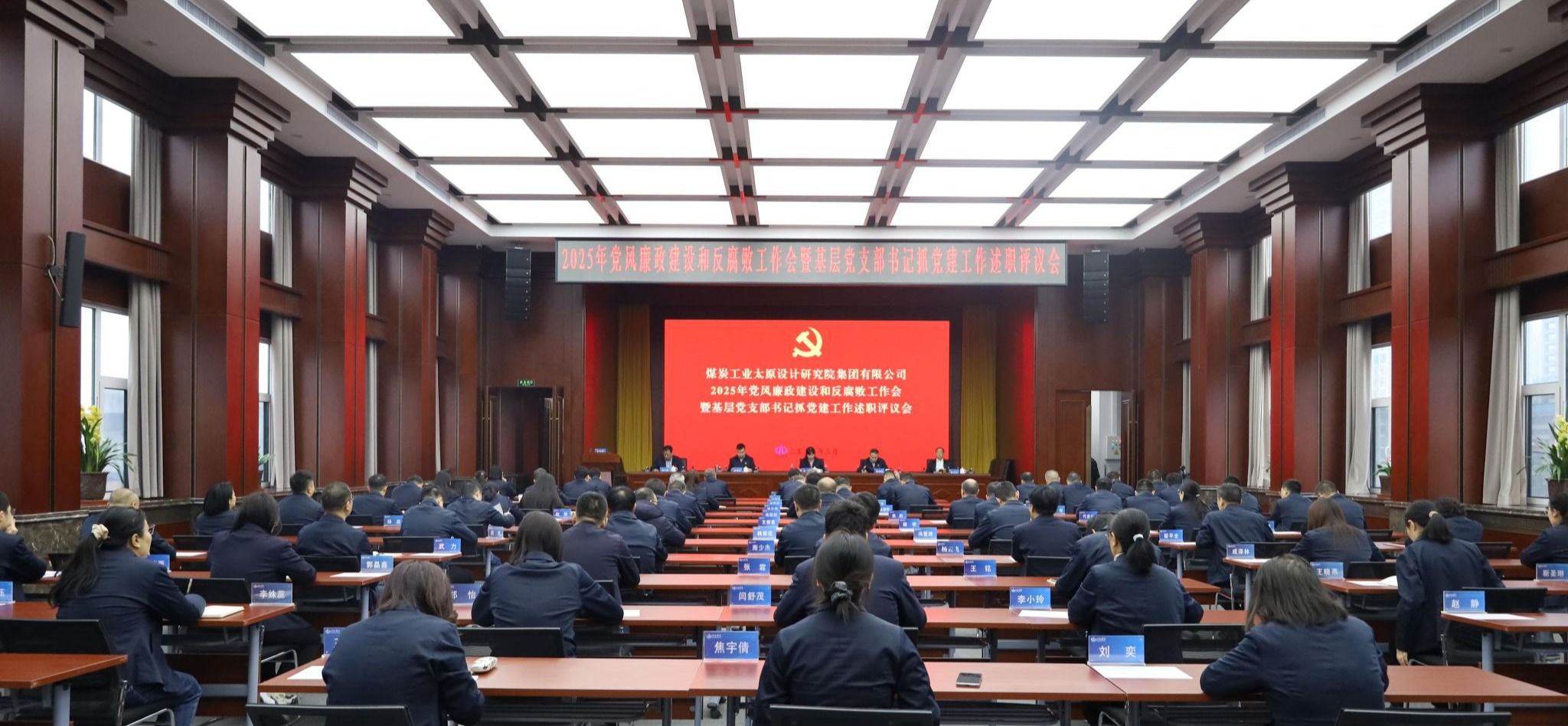 煤设院集团召开2025年党风廉政尊龙凯时和反腐败工作会暨基层党支部书记抓党建工作述职评议会