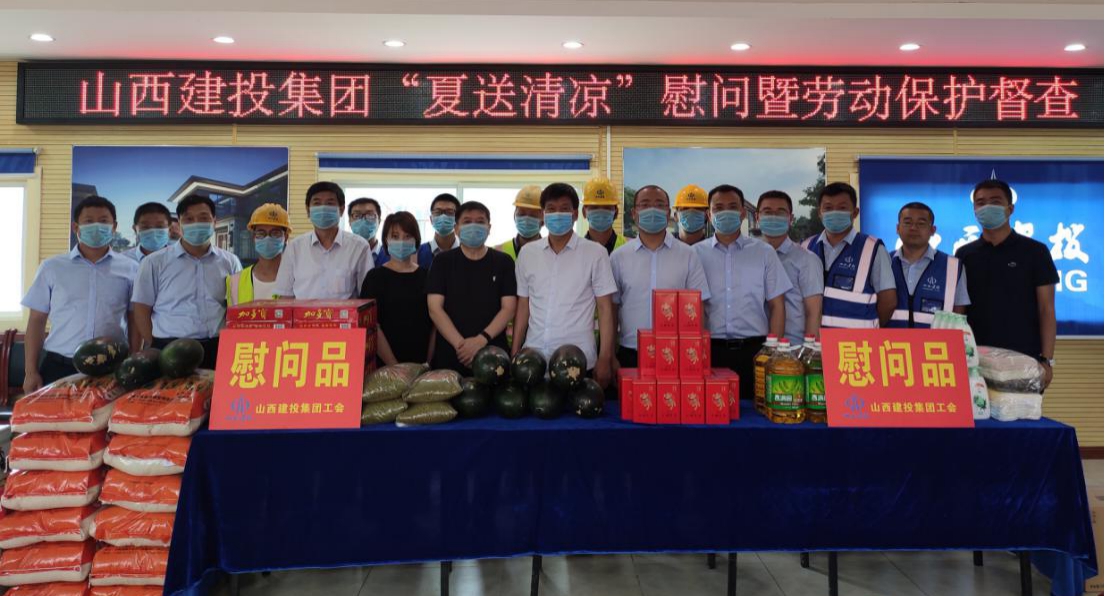山西建投“夏送清凉”慰问暨劳动保；；；；；；；ざ讲樽呓轿鹘ㄍ督üぜ懦薪ǖ奶诔逅骋酶⒔米跋钅