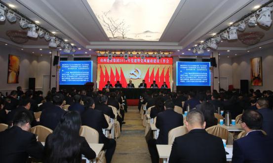 山西建投召开2019年党建暨党风廉政尊龙凯时工作会议
