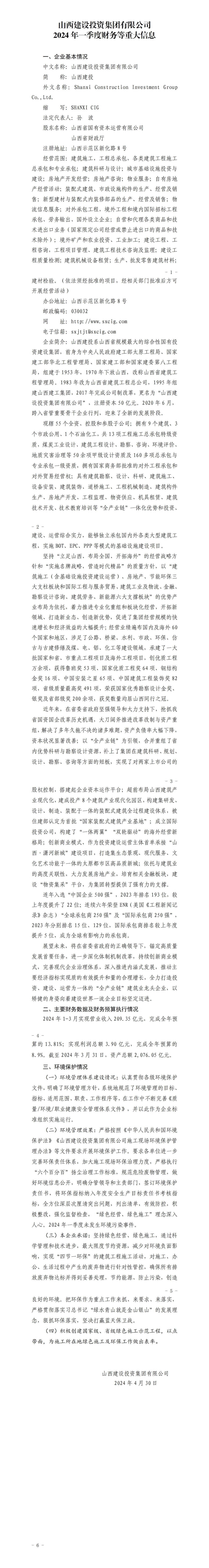 尊龙凯时2024年一季度财务等重大信息