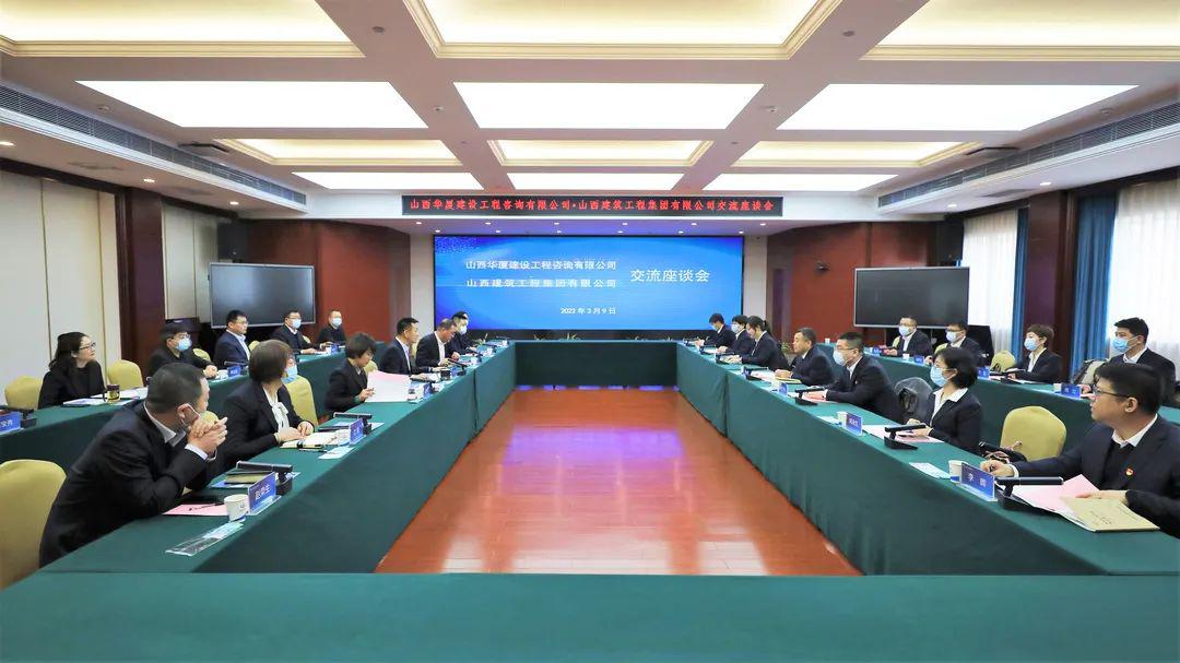 【对标交流】山西华厦尊龙凯时工程咨询有限公司到访山西建投建工集团进行交流座谈