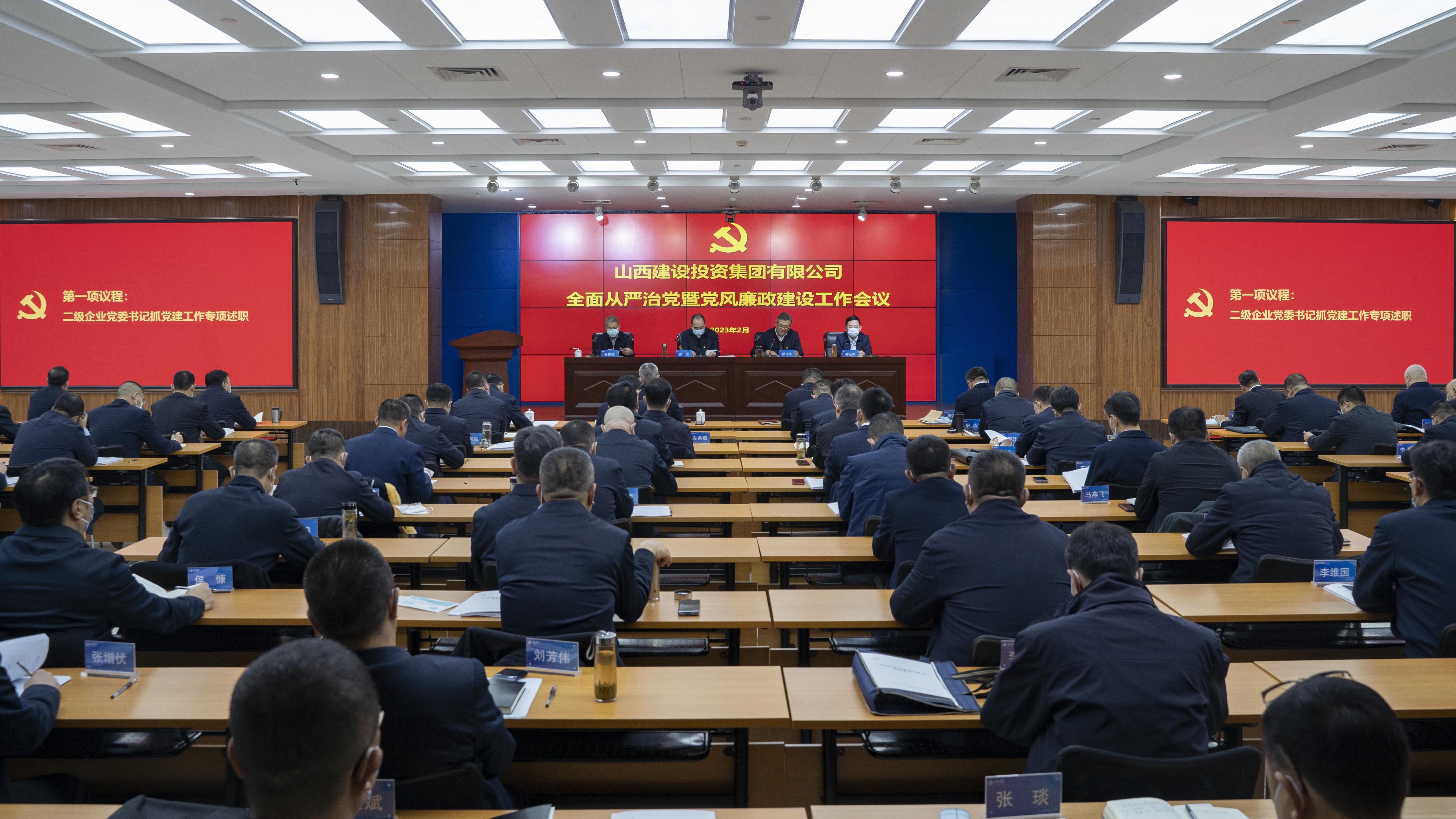 山西建投集团召开2023年全面从严治党暨党风廉政尊龙凯时工作会