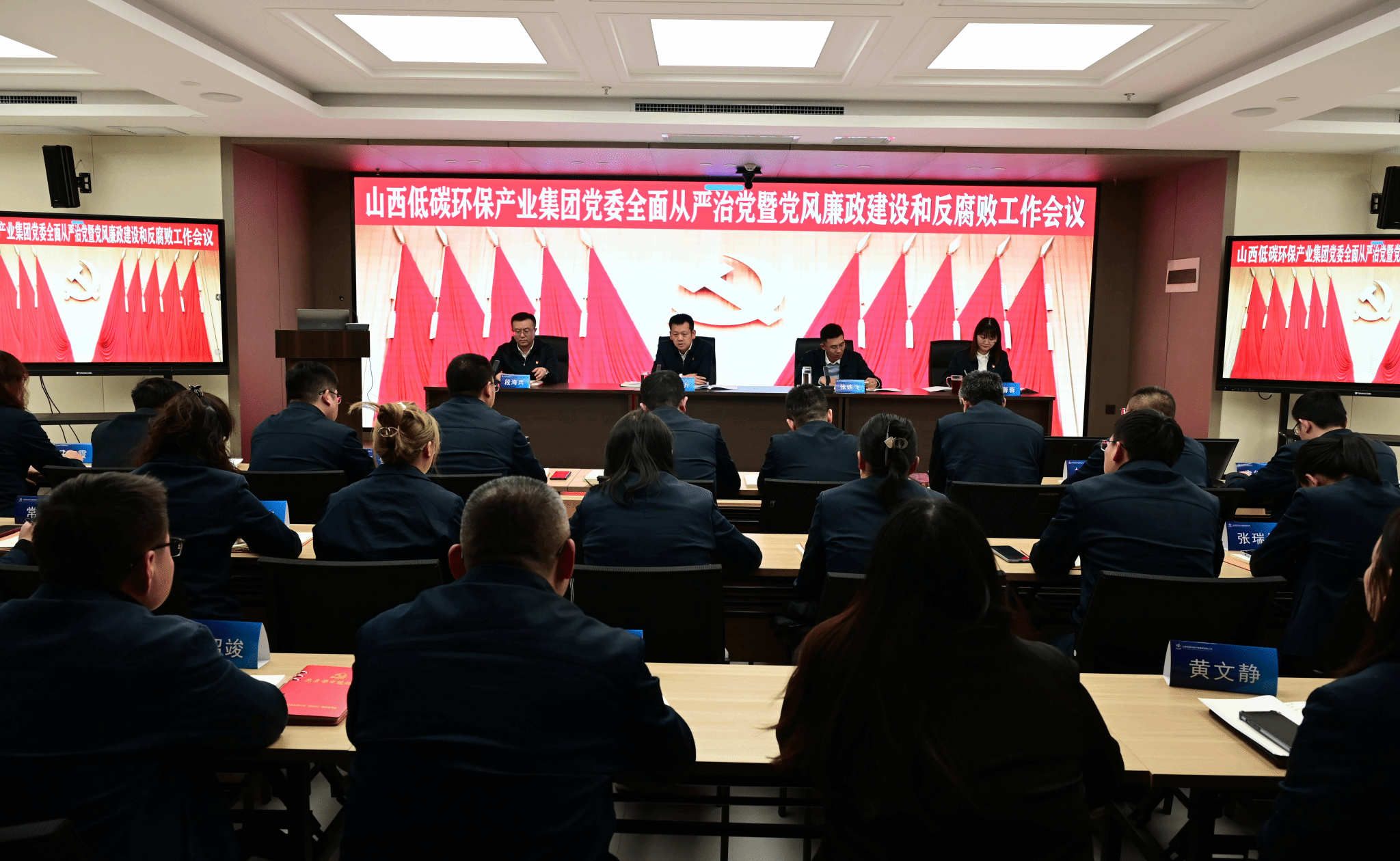 山西建投低碳环保集团召开2025年党风廉政尊龙凯时和反腐败工作会议