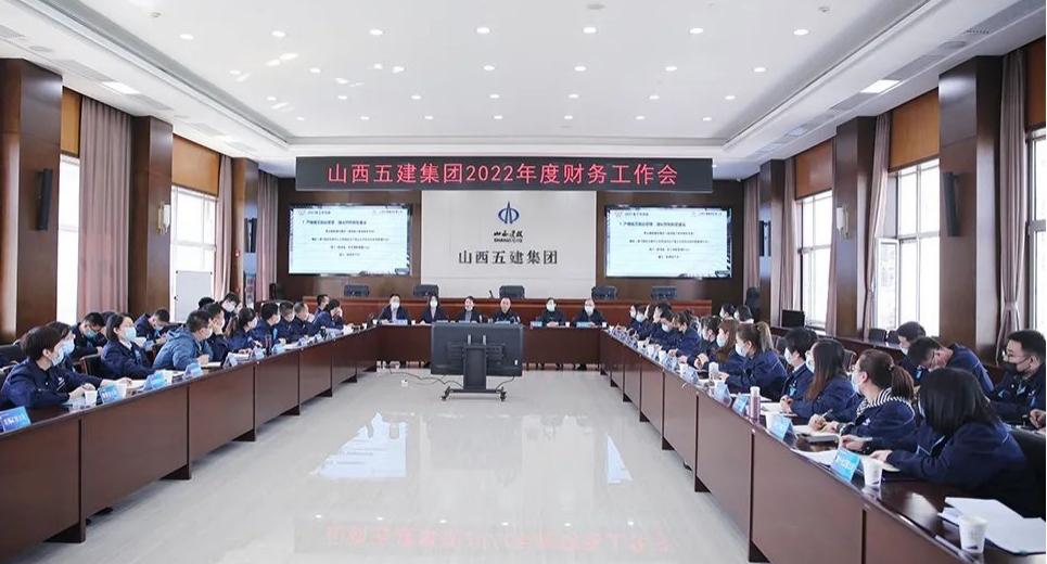 夯实基础强管控，，，，，，，，提质增效促发展山西建投五建集团召开2022年财务工作会
