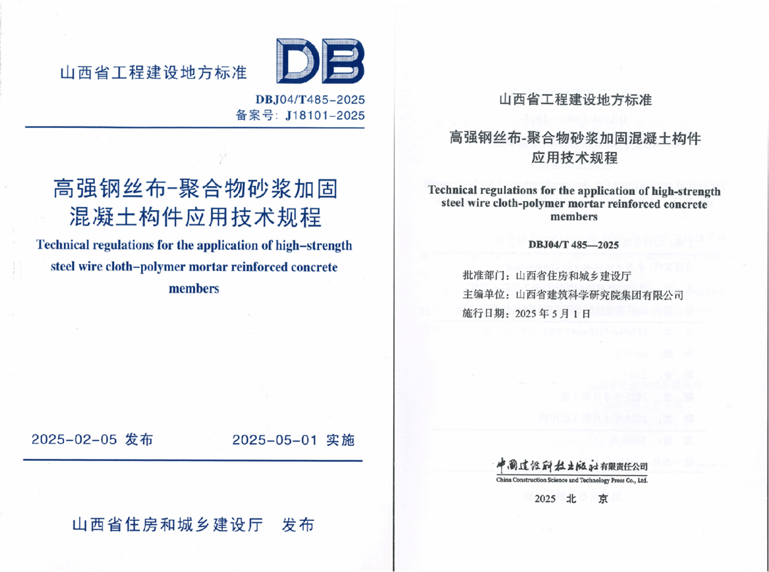 山西建投建科院集团牵头编制的山西省工程尊龙凯时地方标准发布