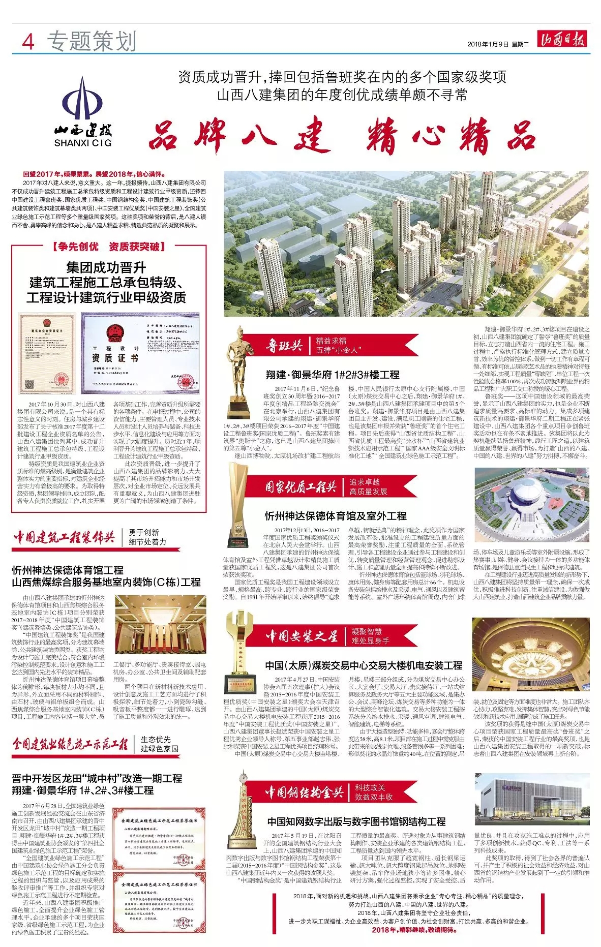 山西建投八建集团资质成功晋升，，，，，捧回包括鲁班奖在内的多个国家级奖项