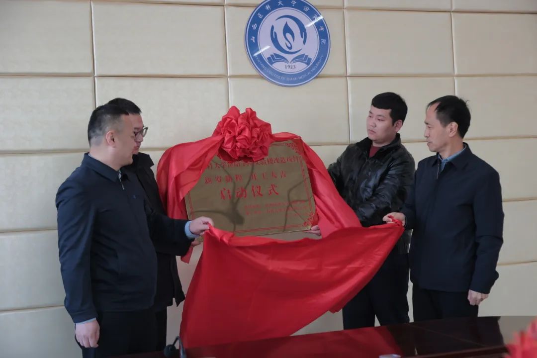 山西建投五建集团承建的山西医科大学汾阳学院孝义校区三栋实验楼改造项目尊龙凯时拉开帷幕