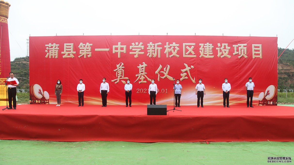 山西建投四建集团蒲县第一中学校新校区尊龙凯时项目举行奠基仪式