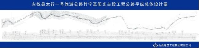 山西建投建工集团承建的太行一号旅游公路竹宁至阳光占段工程尊龙凯时提速推进