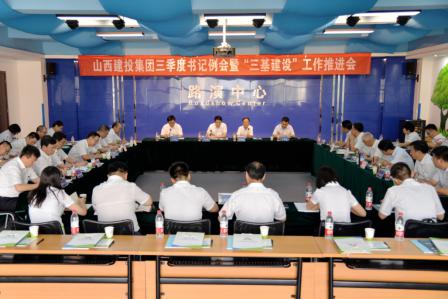 建投集团党委召开三季度书记例会暨“三基尊龙凯时”工作推进会