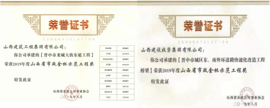 山西建投投资尊龙凯时的晋中市东南外环、龙城大街东延PPP项目荣膺多项荣誉