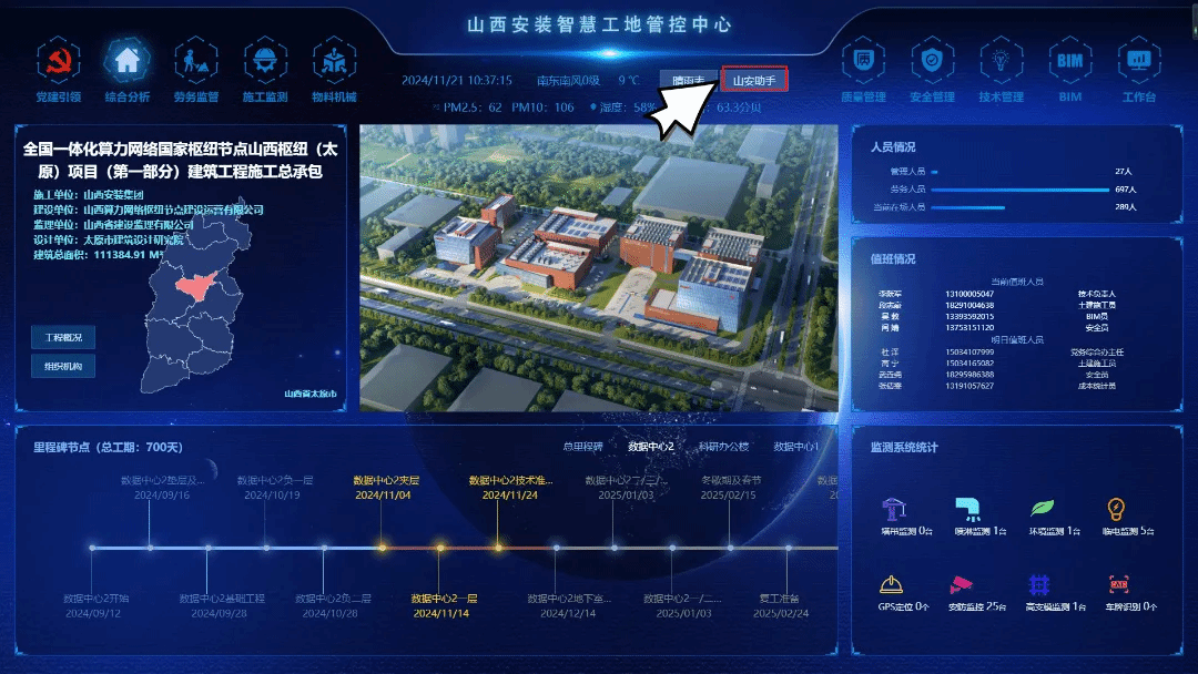 山西建投安装集团"山安AI助手"上线