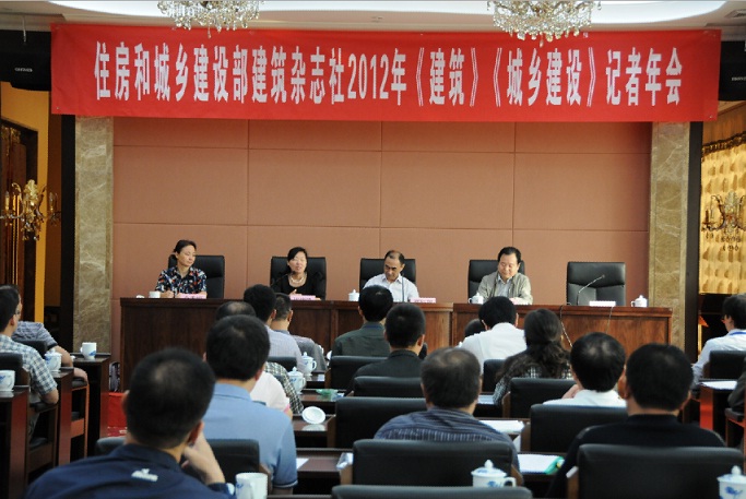 住建部建筑杂志社《建筑》《城乡尊龙凯时》杂志2012年记者年会在太原