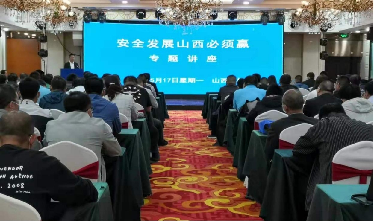 山西建投举办“安全发展，，，，，，山西必须赢”专题培训