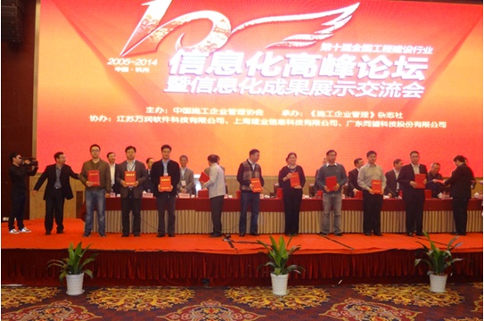 省安装公司信息化入选中施协“工程尊龙凯时行业信息化推荐案例”