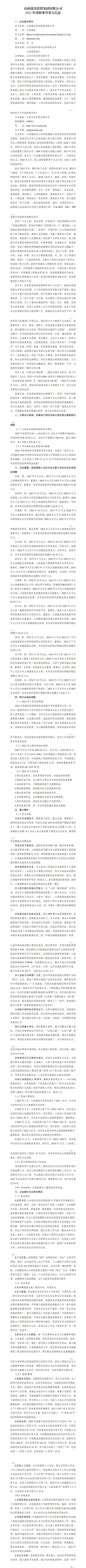 尊龙凯时2023年度财务等重大信息
