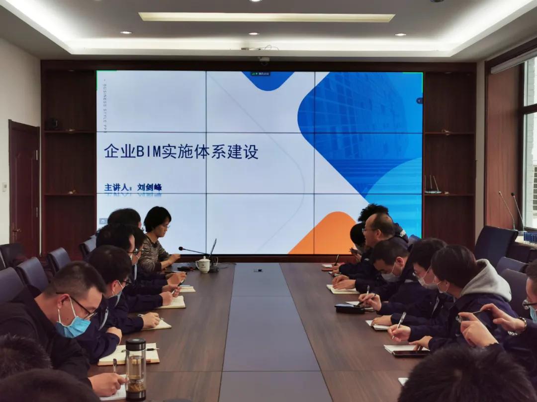 山西建投总承包公司举办企业BIM实施体系尊龙凯时专项培训
