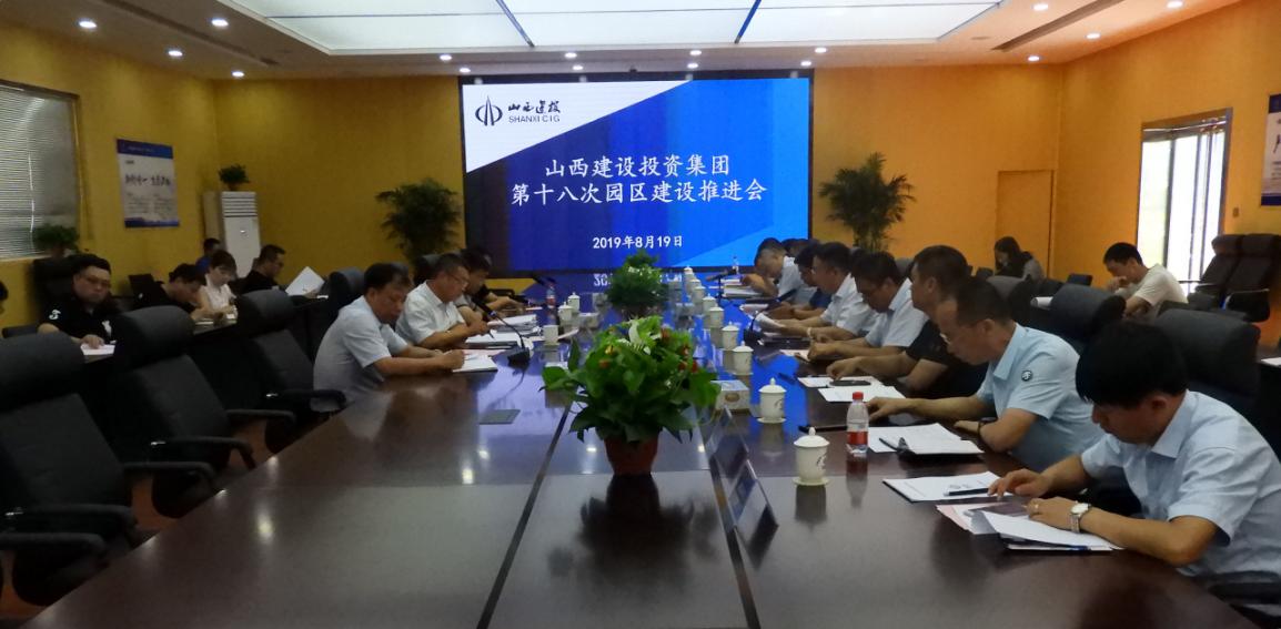 山西建投召开第十八次建筑产业现代化园区尊龙凯时推进会