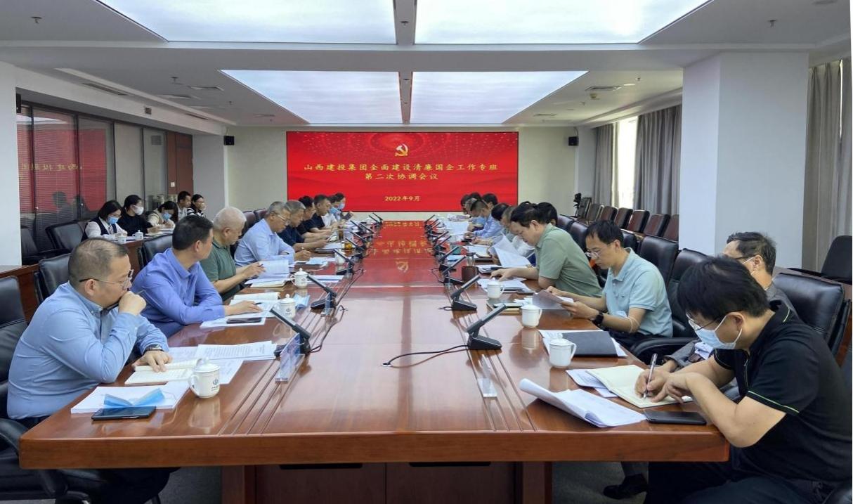 山西建投集团召开全面尊龙凯时清廉国企工作专班第二次协调会议