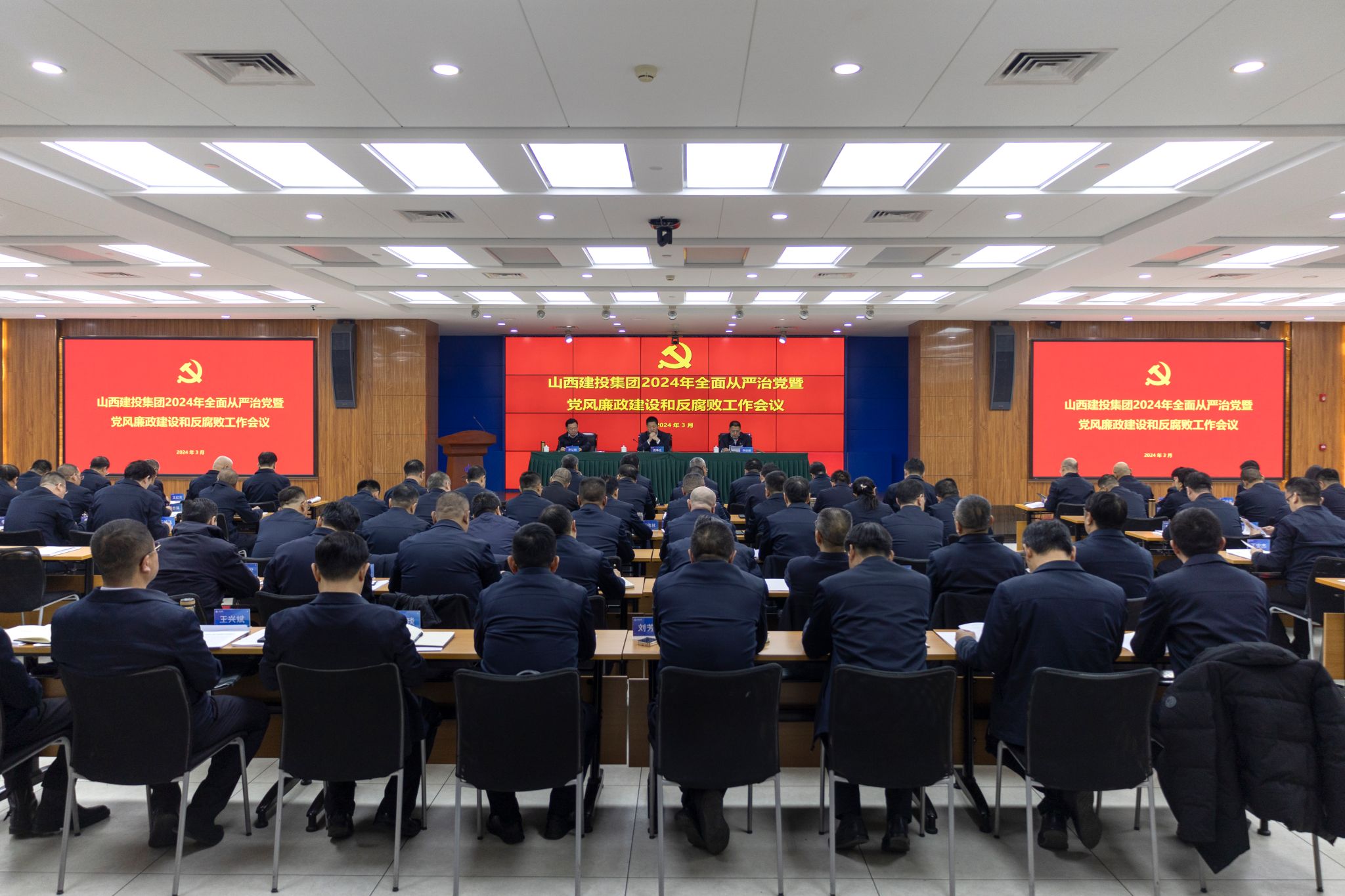 山西建投集团召开2024年全面从严治党暨党风廉政尊龙凯时和反腐败工作会