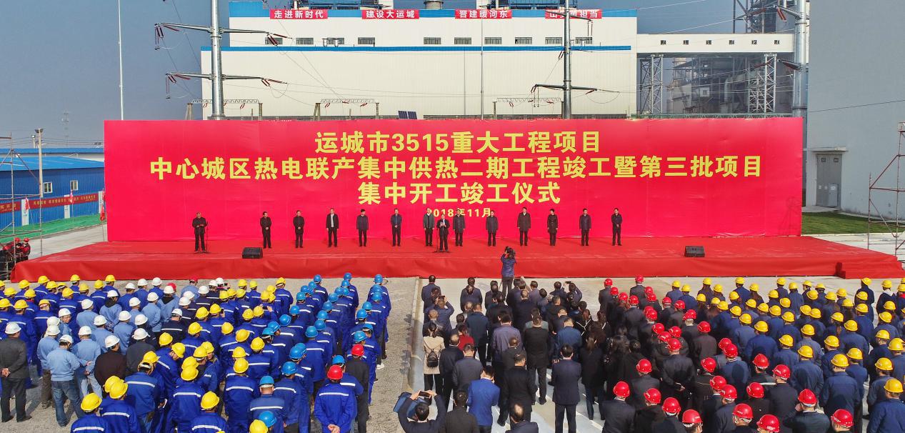 40万居民加入集中供热“朋友圈”——山西建投投资尊龙凯时的运城市中心城区热电联产集中供热二期工程竣工