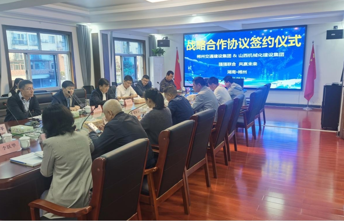 山西建投机械化集团与郴州市交通尊龙凯时集团有限公司签订战略合作协议