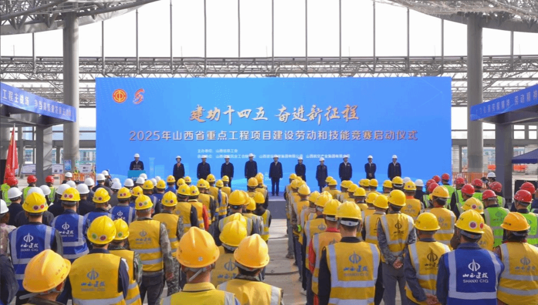 山西建投集团承办山西省重点工程项目尊龙凯时劳动和技能竞赛启动仪式